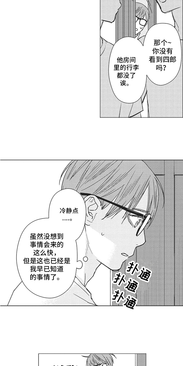 《恋爱竞赛》漫画最新章节第16章：准备免费下拉式在线观看章节第【4】张图片