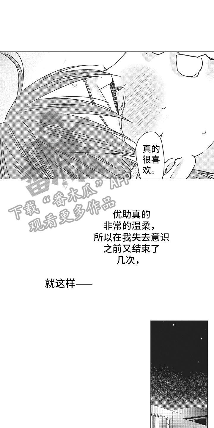 《恋爱竞赛》漫画最新章节第16章：准备免费下拉式在线观看章节第【12】张图片