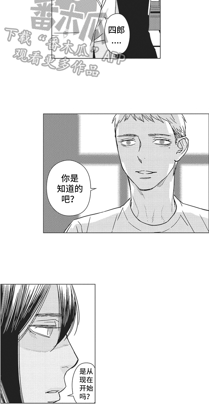 《恋爱竞赛》漫画最新章节第16章：准备免费下拉式在线观看章节第【8】张图片