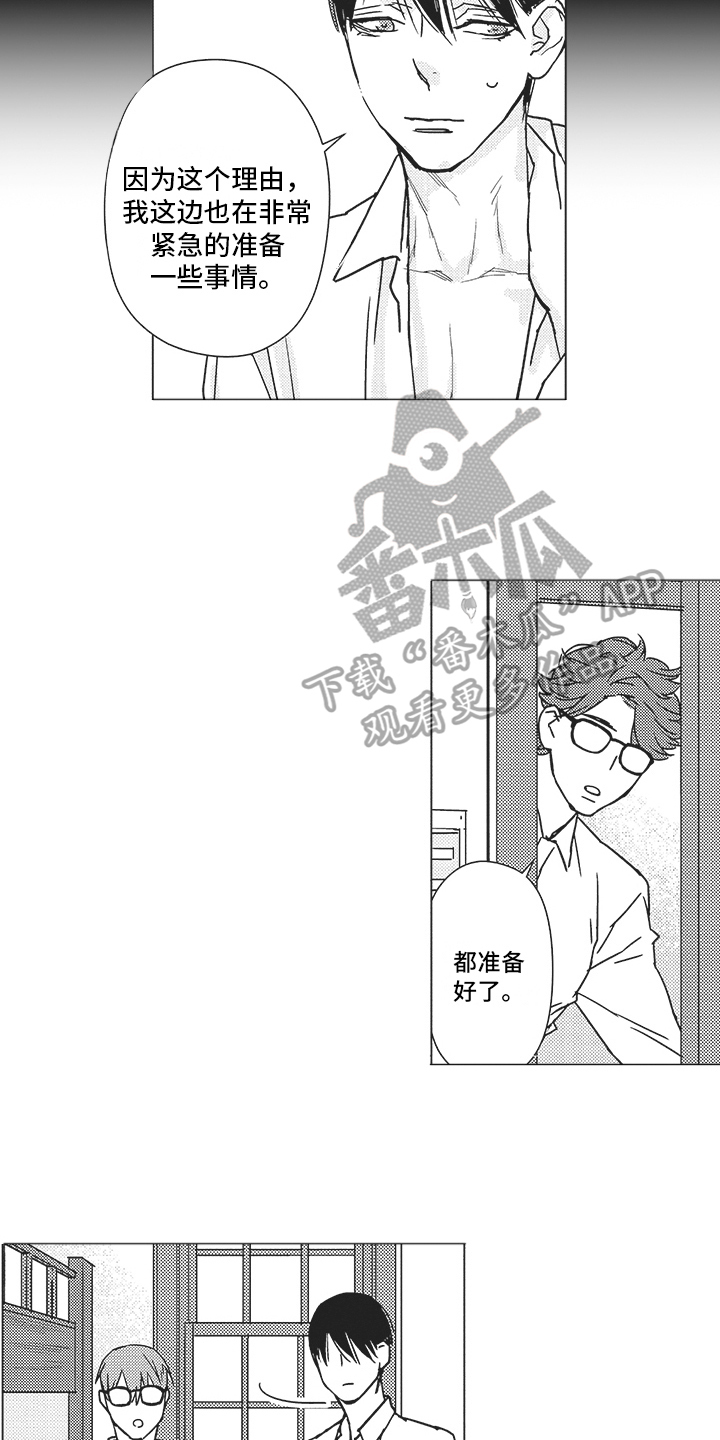 《恋爱竞赛》漫画最新章节第17章：计划免费下拉式在线观看章节第【8】张图片