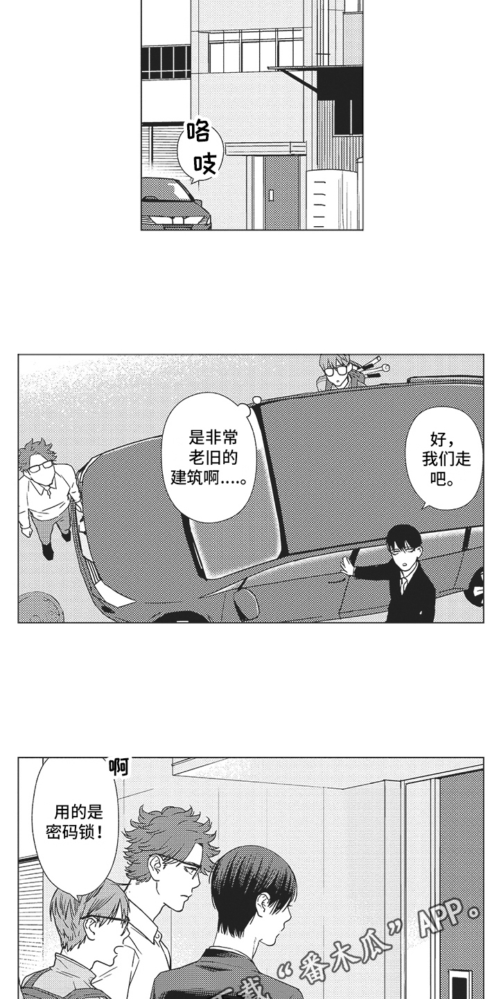 《恋爱竞赛》漫画最新章节第17章：计划免费下拉式在线观看章节第【2】张图片