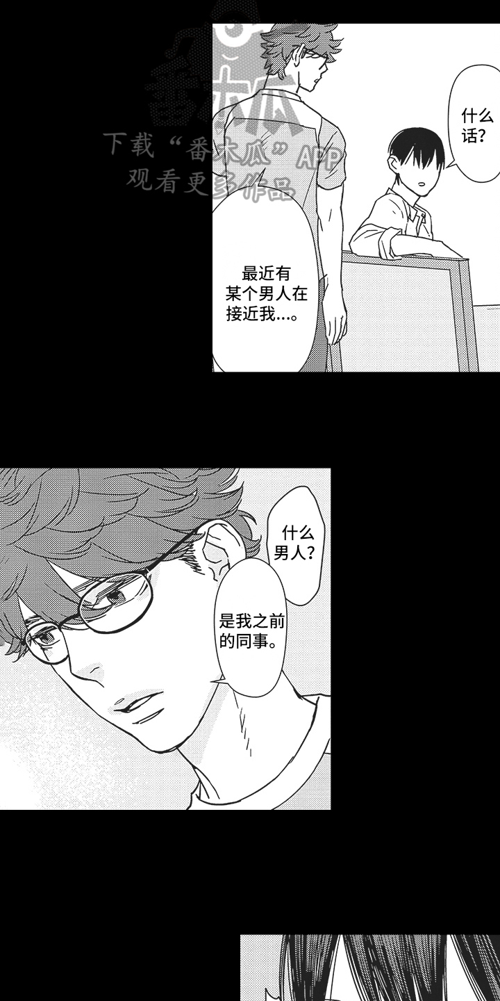 《恋爱竞赛》漫画最新章节第17章：计划免费下拉式在线观看章节第【13】张图片