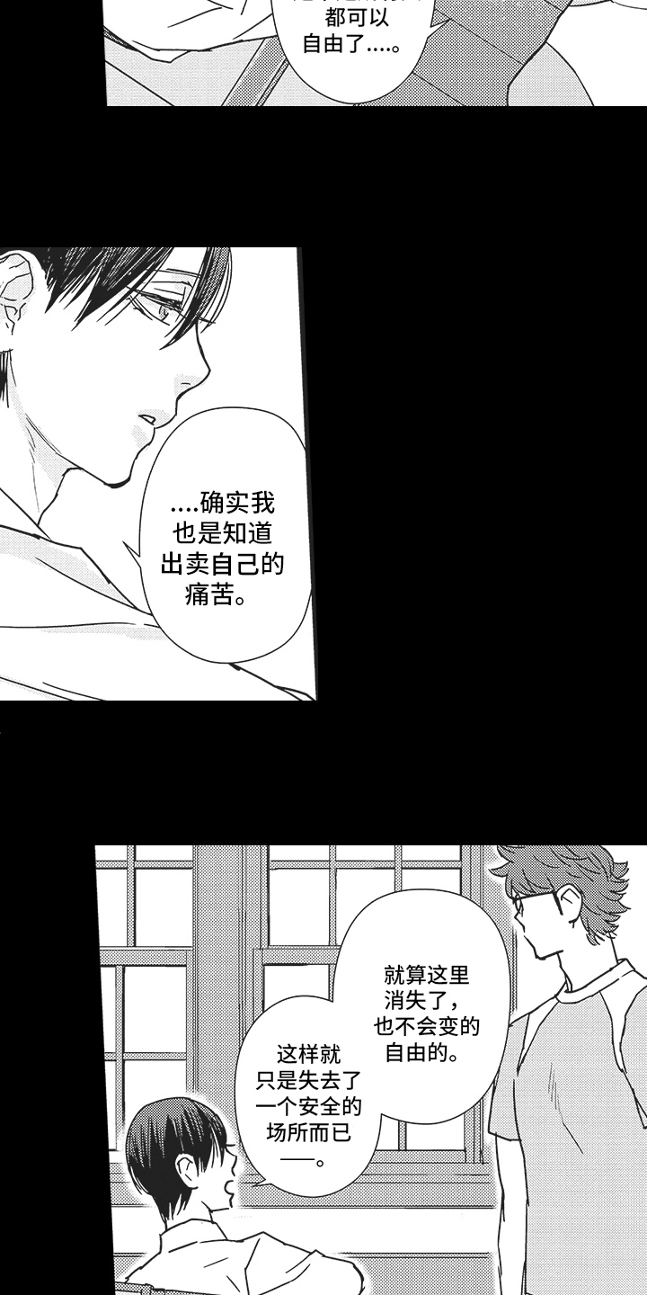 《恋爱竞赛》漫画最新章节第17章：计划免费下拉式在线观看章节第【11】张图片