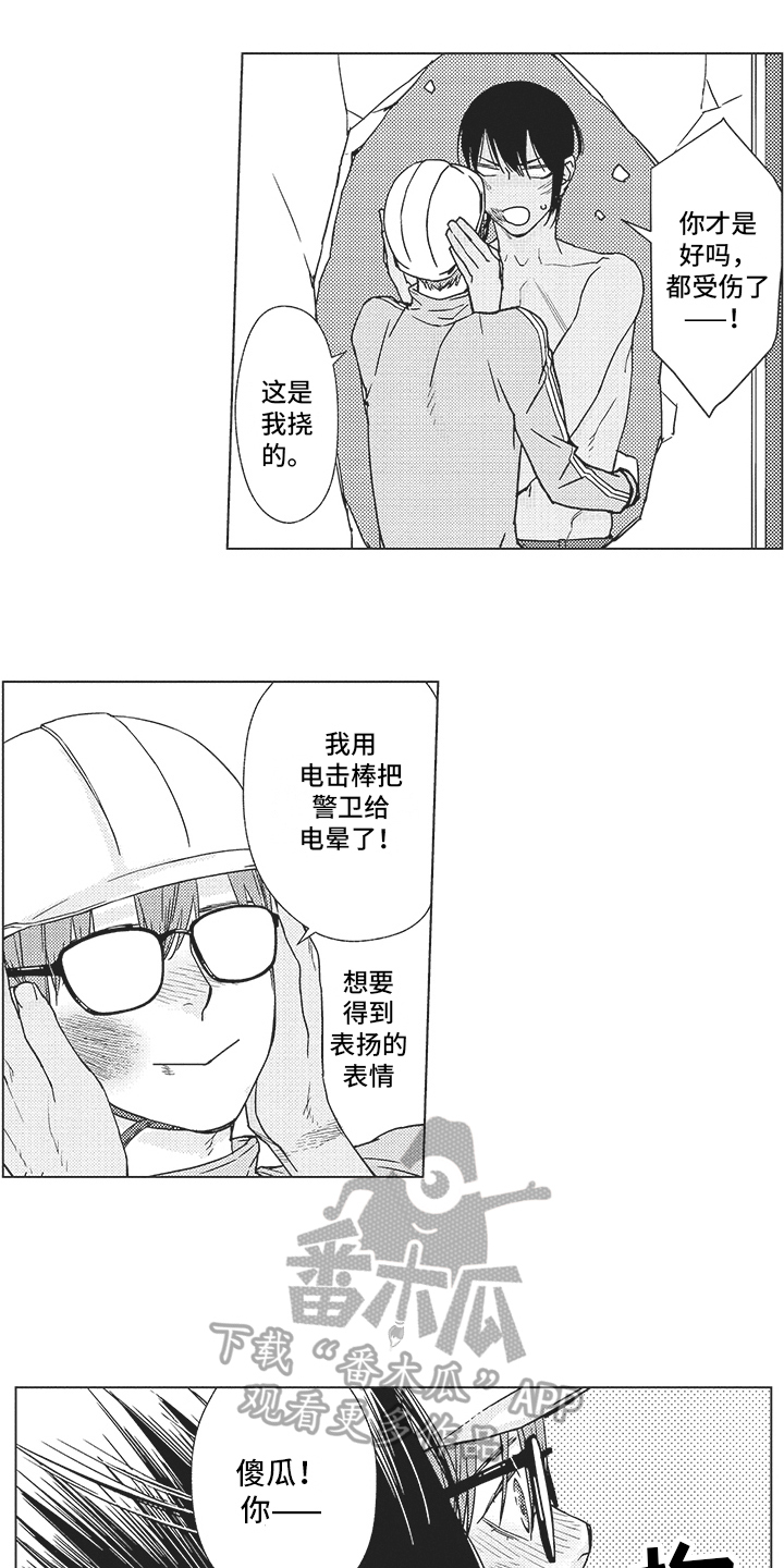 《恋爱竞赛》漫画最新章节第19章：潜入免费下拉式在线观看章节第【2】张图片