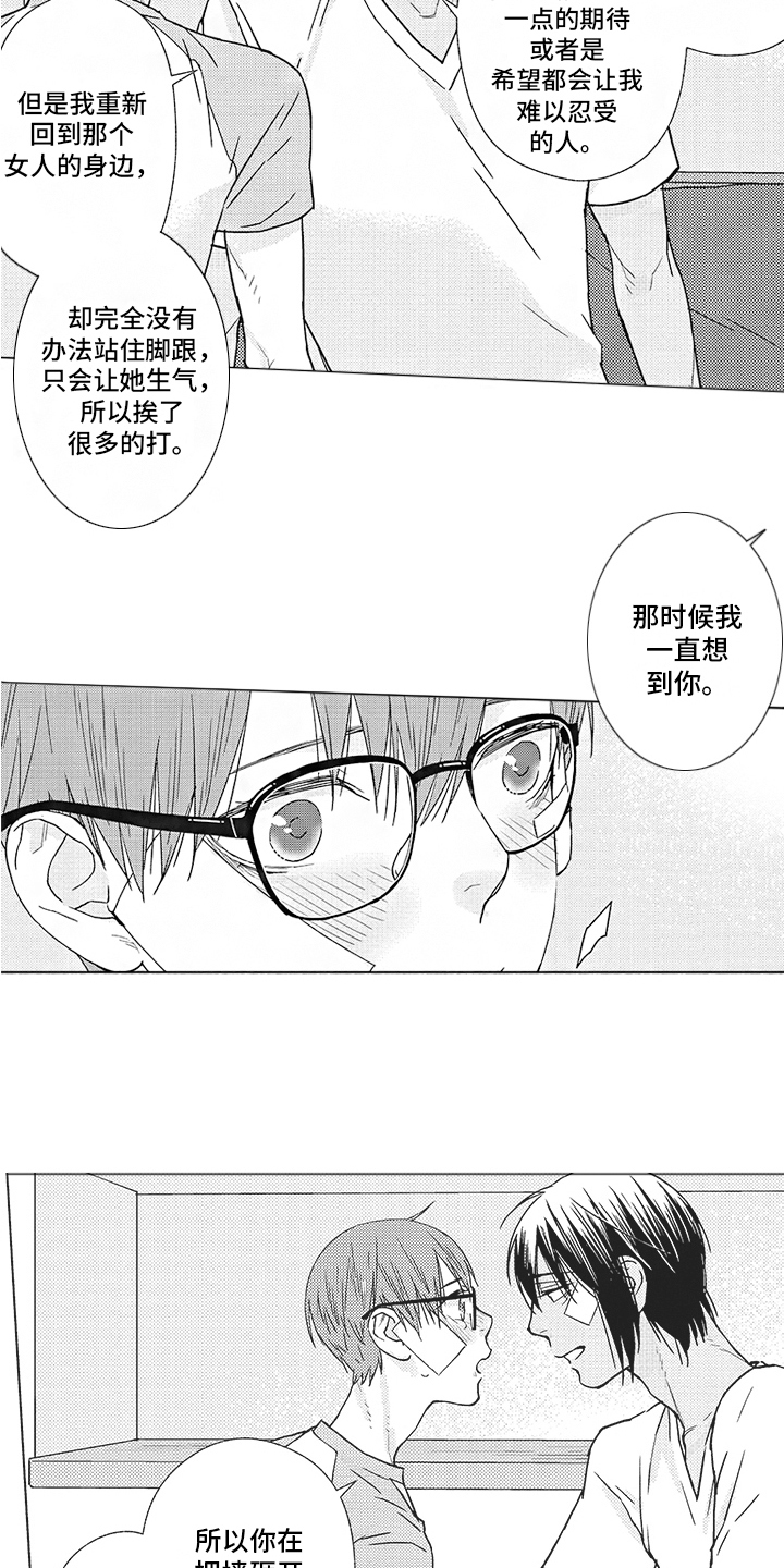 《恋爱竞赛》漫画最新章节第21章：坦诚免费下拉式在线观看章节第【4】张图片