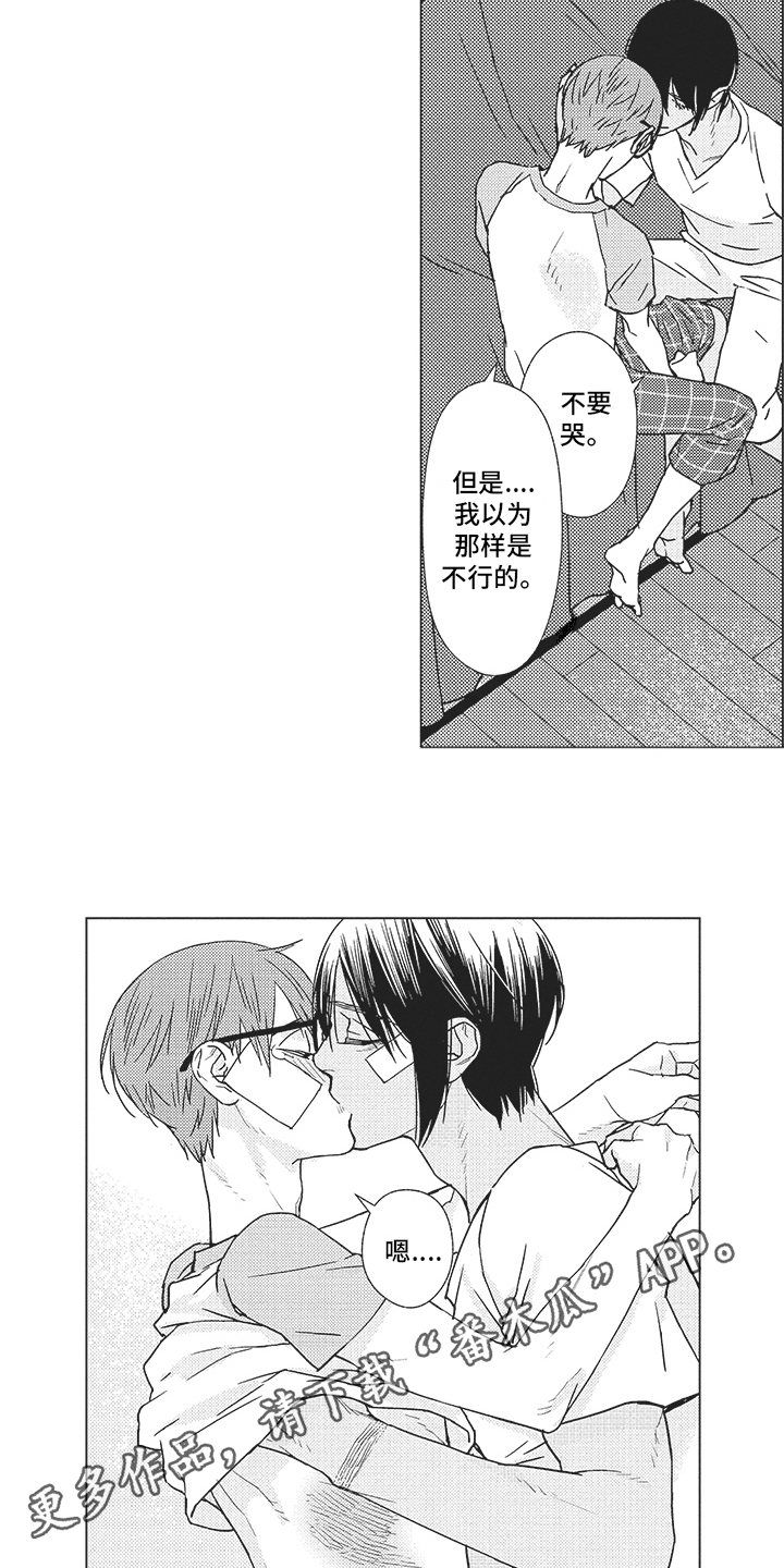 《恋爱竞赛》漫画最新章节第21章：坦诚免费下拉式在线观看章节第【2】张图片