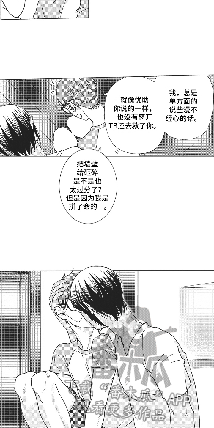 《恋爱竞赛》漫画最新章节第21章：坦诚免费下拉式在线观看章节第【9】张图片