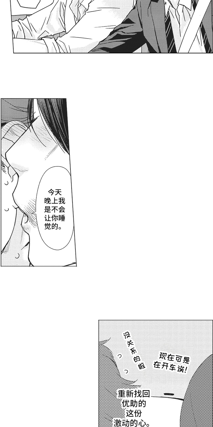 《恋爱竞赛》漫画最新章节第21章：坦诚免费下拉式在线观看章节第【15】张图片