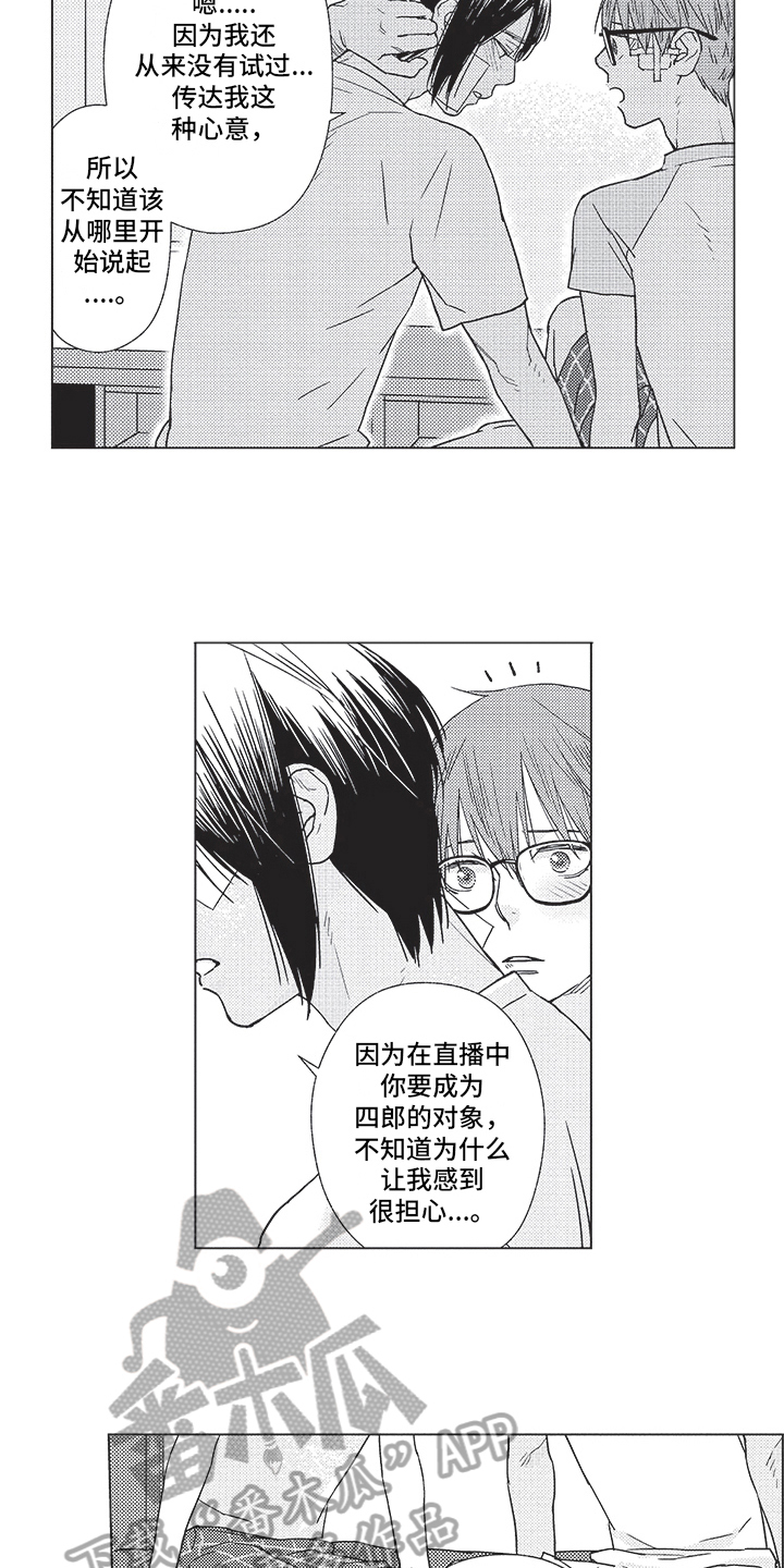 《恋爱竞赛》漫画最新章节第21章：坦诚免费下拉式在线观看章节第【7】张图片