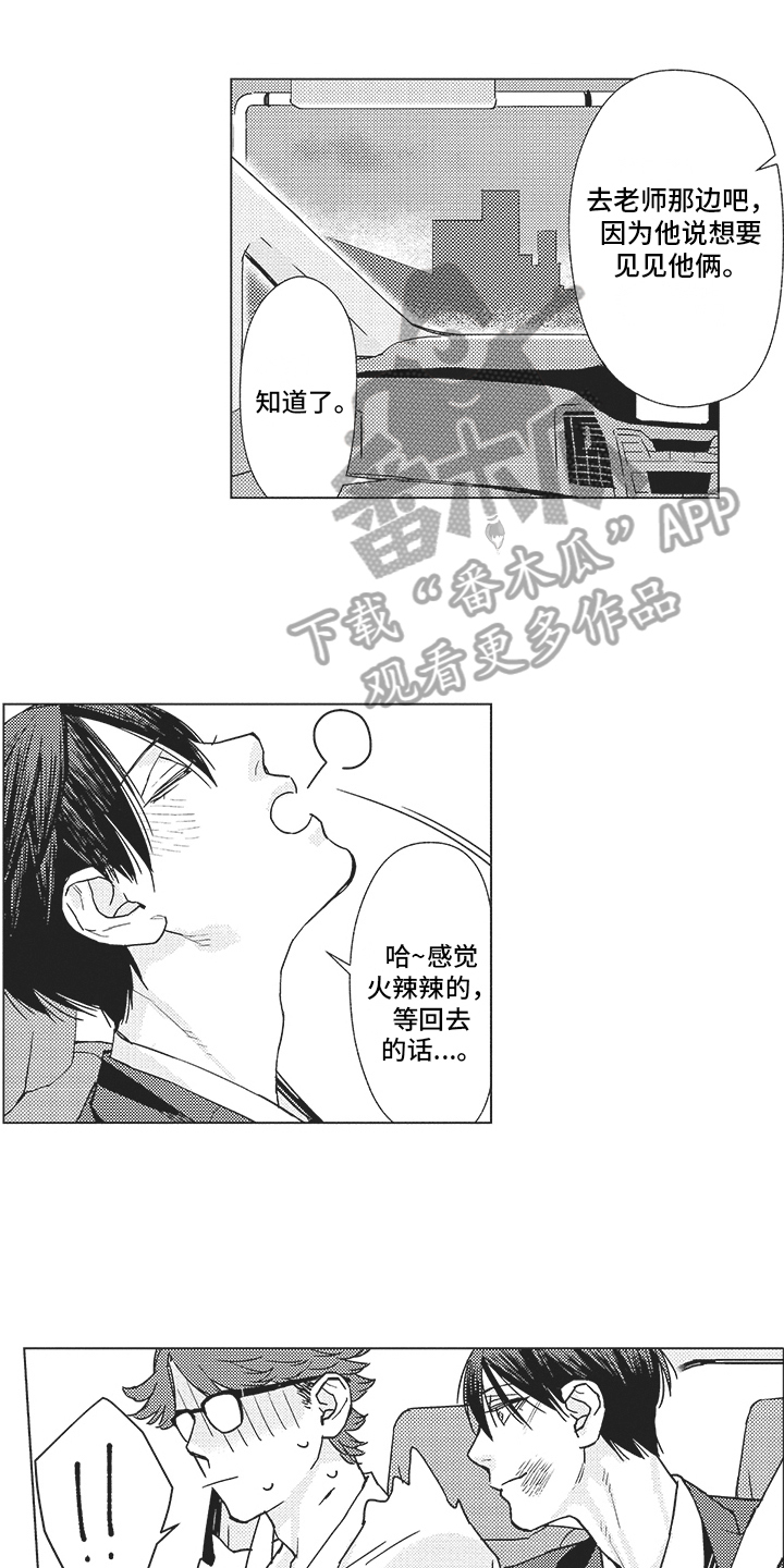 《恋爱竞赛》漫画最新章节第21章：坦诚免费下拉式在线观看章节第【16】张图片