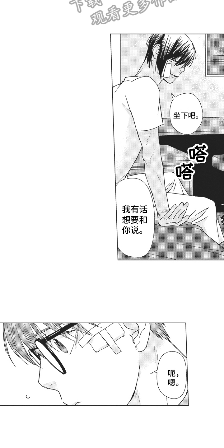 《恋爱竞赛》漫画最新章节第21章：坦诚免费下拉式在线观看章节第【12】张图片