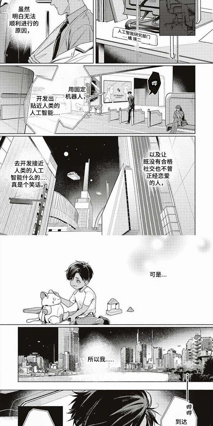 《特殊智能》漫画最新章节第1章：研究课题免费下拉式在线观看章节第【3】张图片