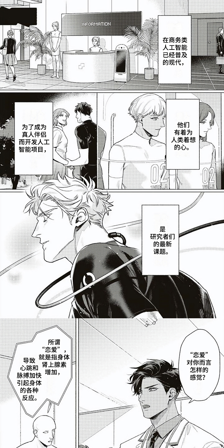 《特殊智能》漫画最新章节第1章：研究课题免费下拉式在线观看章节第【6】张图片