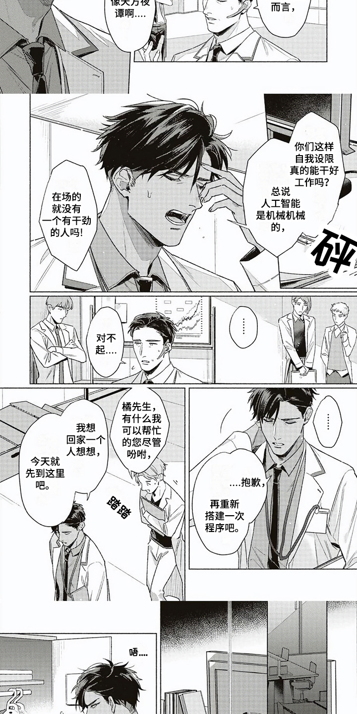 《特殊智能》漫画最新章节第1章：研究课题免费下拉式在线观看章节第【4】张图片