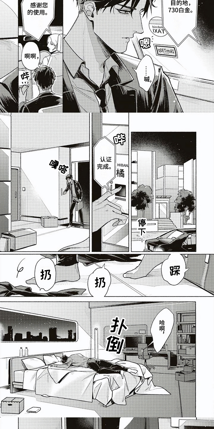 《特殊智能》漫画最新章节第1章：研究课题免费下拉式在线观看章节第【2】张图片