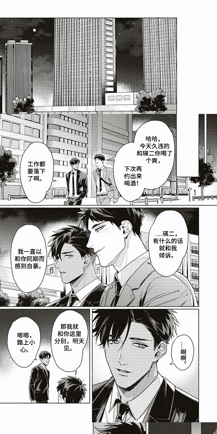 《特殊智能》漫画最新章节第2章：朋友免费下拉式在线观看章节第【3】张图片