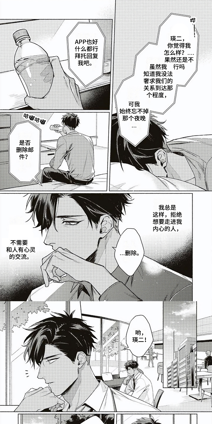 《特殊智能》漫画最新章节第2章：朋友免费下拉式在线观看章节第【7】张图片