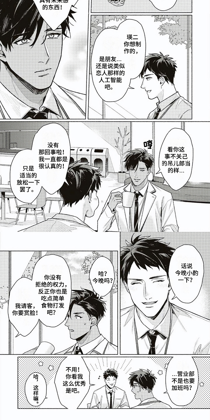 《特殊智能》漫画最新章节第2章：朋友免费下拉式在线观看章节第【4】张图片