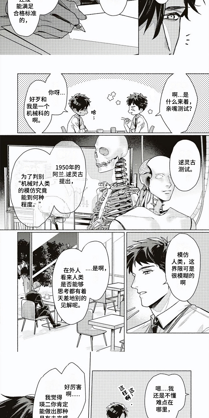 《特殊智能》漫画最新章节第2章：朋友免费下拉式在线观看章节第【5】张图片