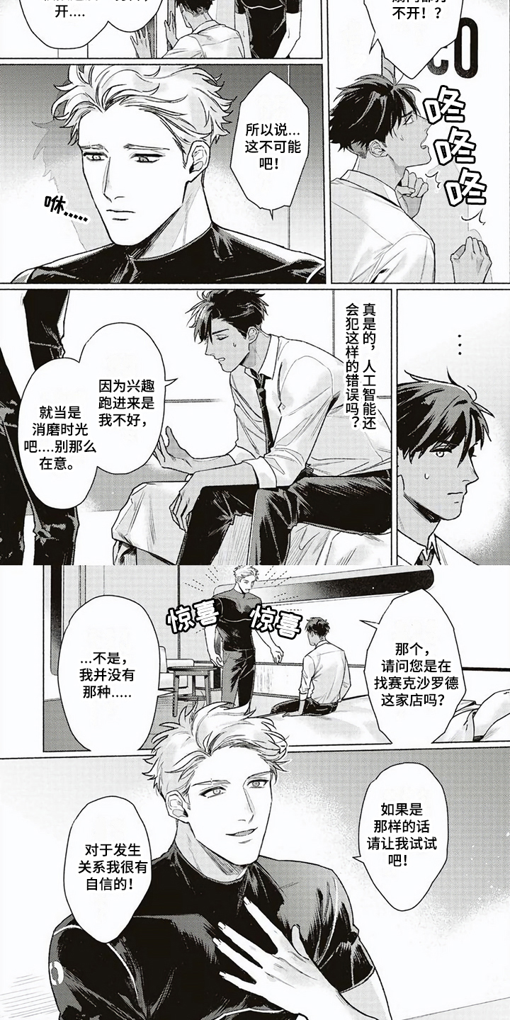 《特殊智能》漫画最新章节第3章：人工智能免费下拉式在线观看章节第【2】张图片