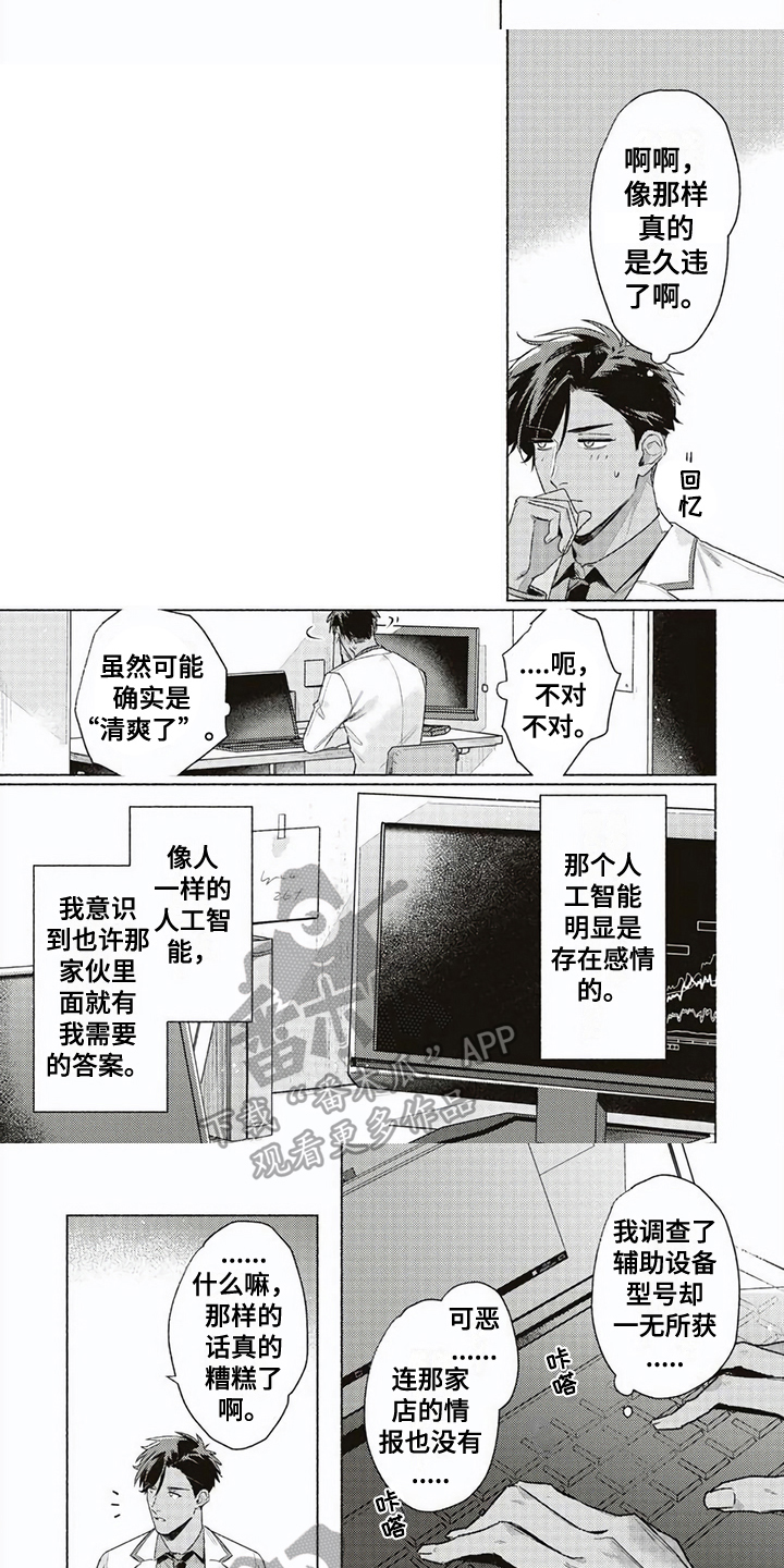 《特殊智能》漫画最新章节第4章：辅助类型免费下拉式在线观看章节第【2】张图片