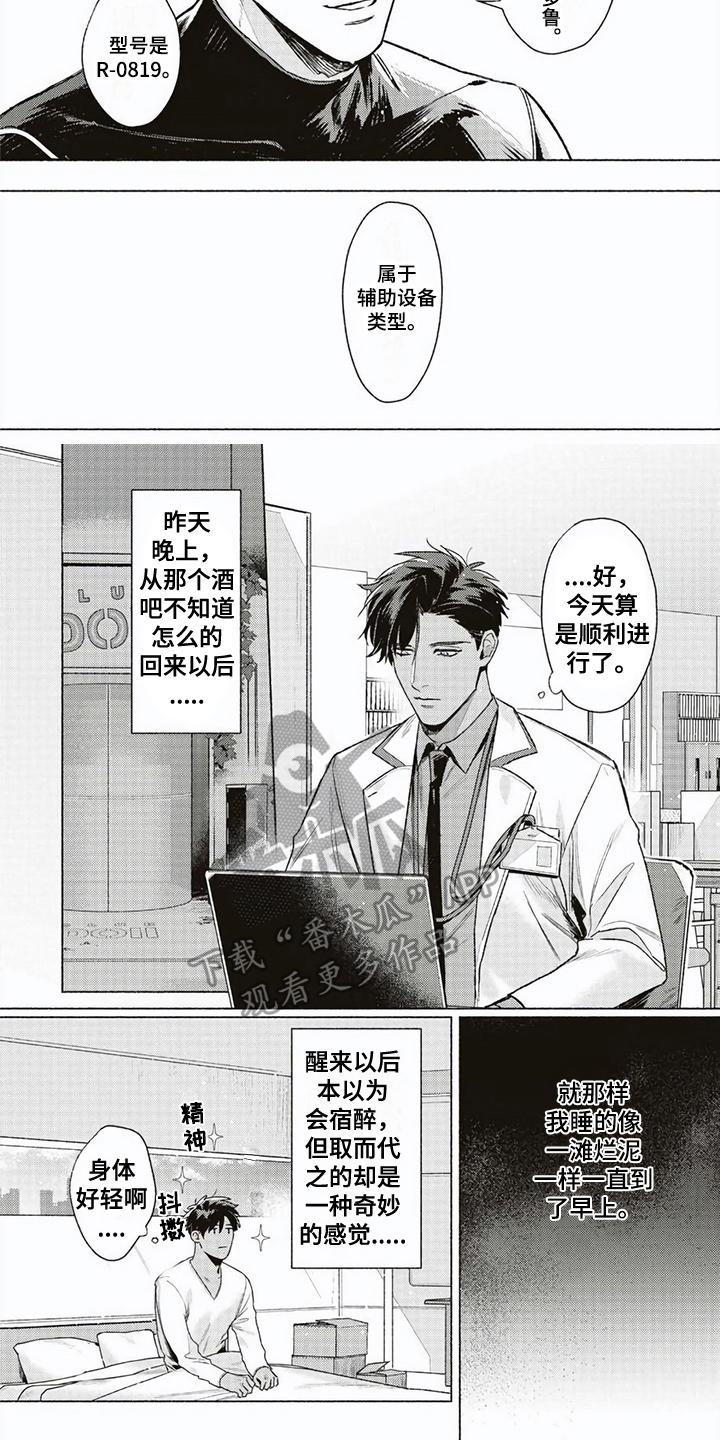 《特殊智能》漫画最新章节第4章：辅助类型免费下拉式在线观看章节第【3】张图片