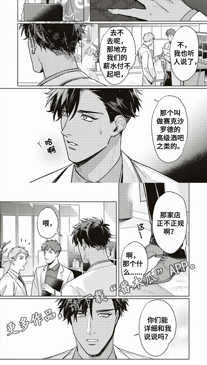 《特殊智能》漫画最新章节第4章：辅助类型免费下拉式在线观看章节第【1】张图片