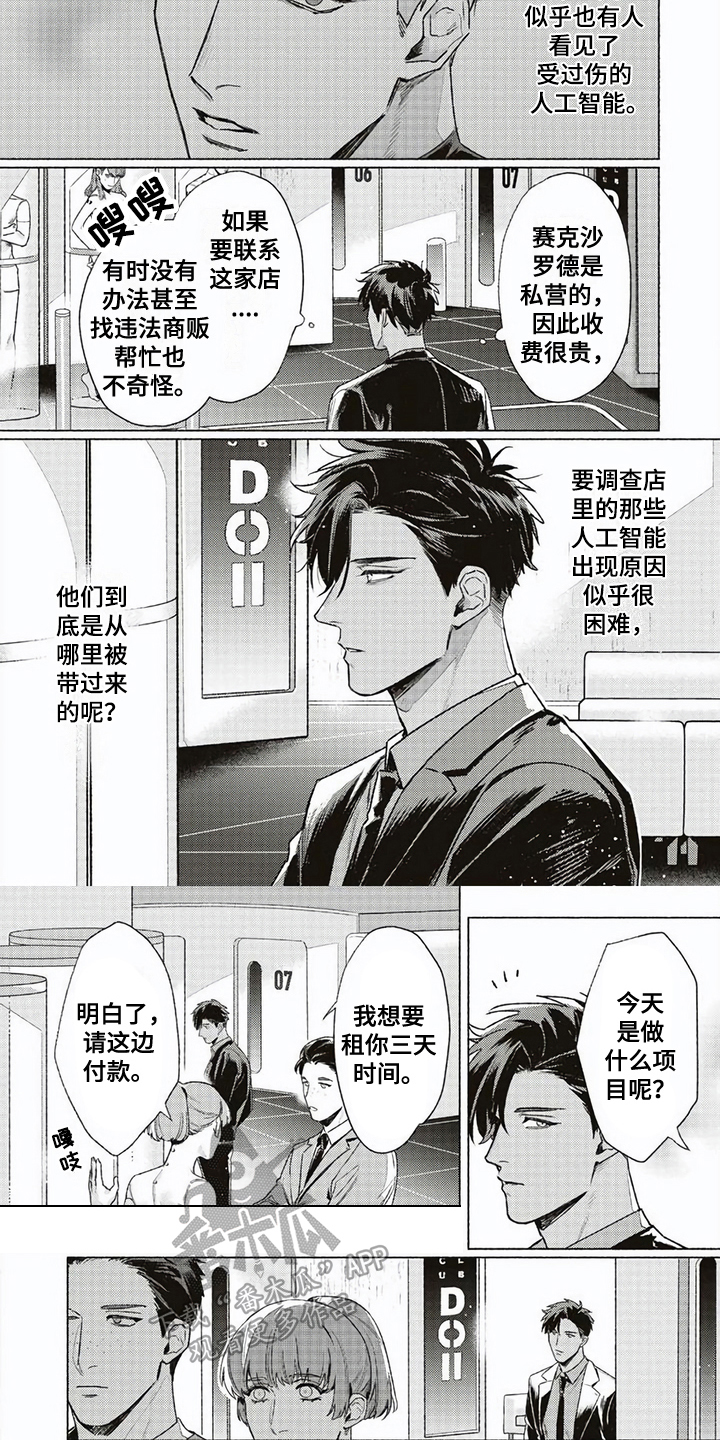 《特殊智能》漫画最新章节第5章：受伤免费下拉式在线观看章节第【5】张图片