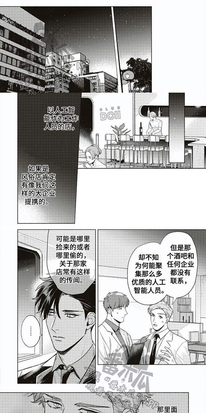 《特殊智能》漫画最新章节第5章：受伤免费下拉式在线观看章节第【6】张图片