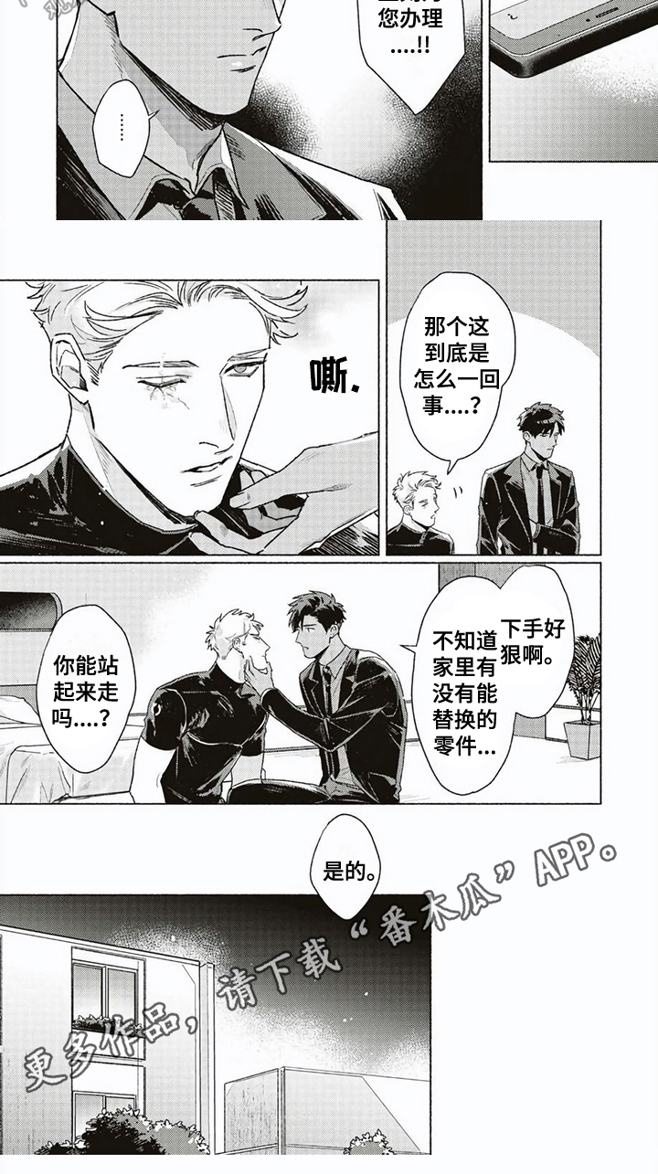 《特殊智能》漫画最新章节第5章：受伤免费下拉式在线观看章节第【1】张图片