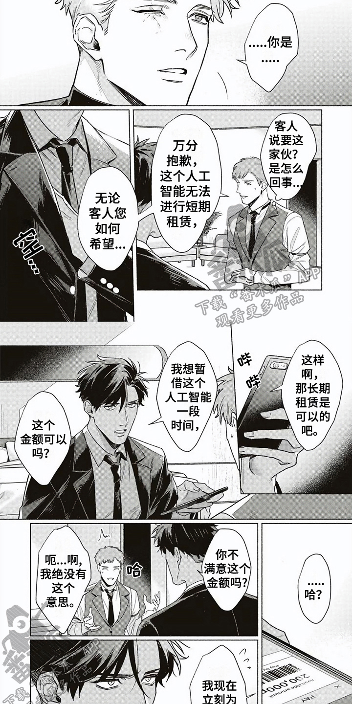 《特殊智能》漫画最新章节第5章：受伤免费下拉式在线观看章节第【2】张图片