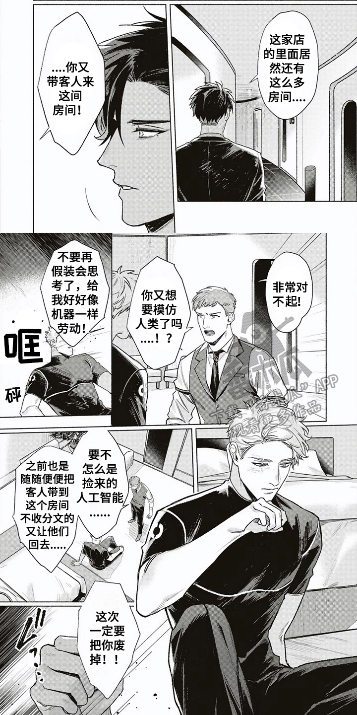 《特殊智能》漫画最新章节第5章：受伤免费下拉式在线观看章节第【4】张图片