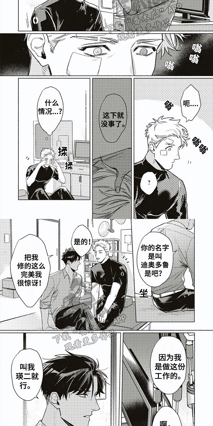 《特殊智能》漫画最新章节第6章：失去记忆免费下拉式在线观看章节第【4】张图片