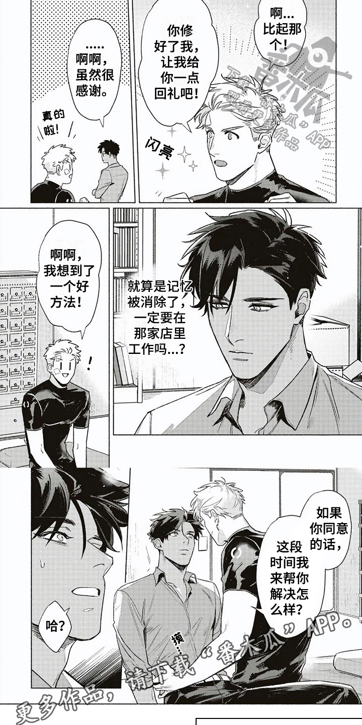 《特殊智能》漫画最新章节第6章：失去记忆免费下拉式在线观看章节第【2】张图片