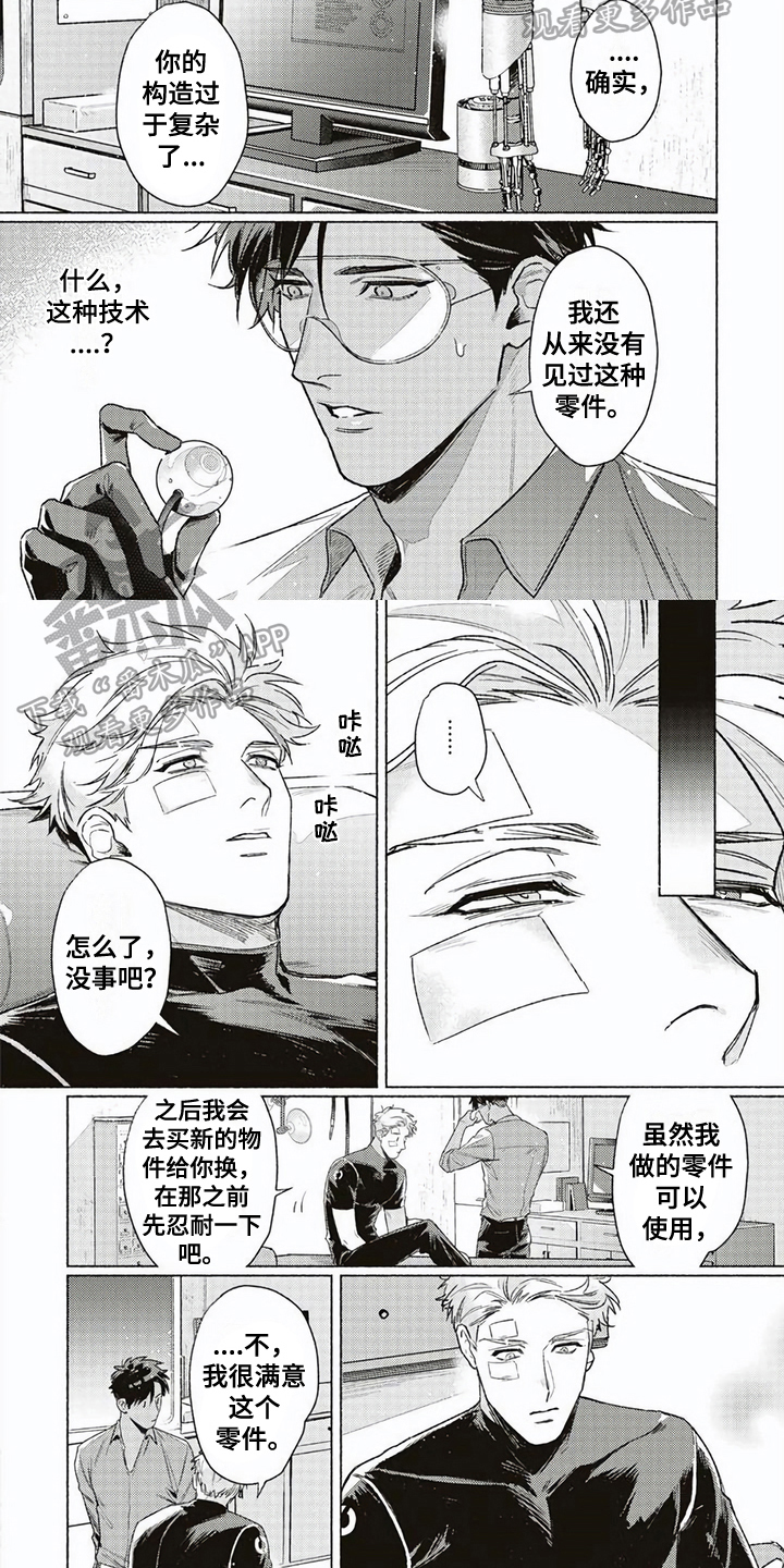 《特殊智能》漫画最新章节第6章：失去记忆免费下拉式在线观看章节第【6】张图片