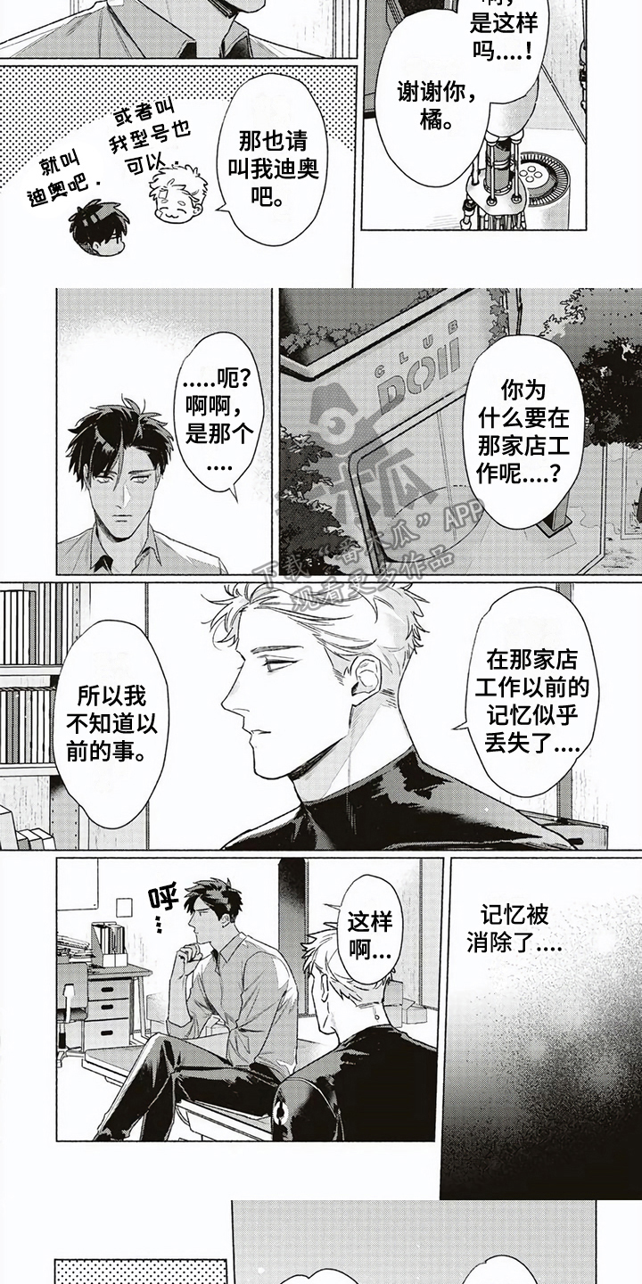 《特殊智能》漫画最新章节第6章：失去记忆免费下拉式在线观看章节第【3】张图片