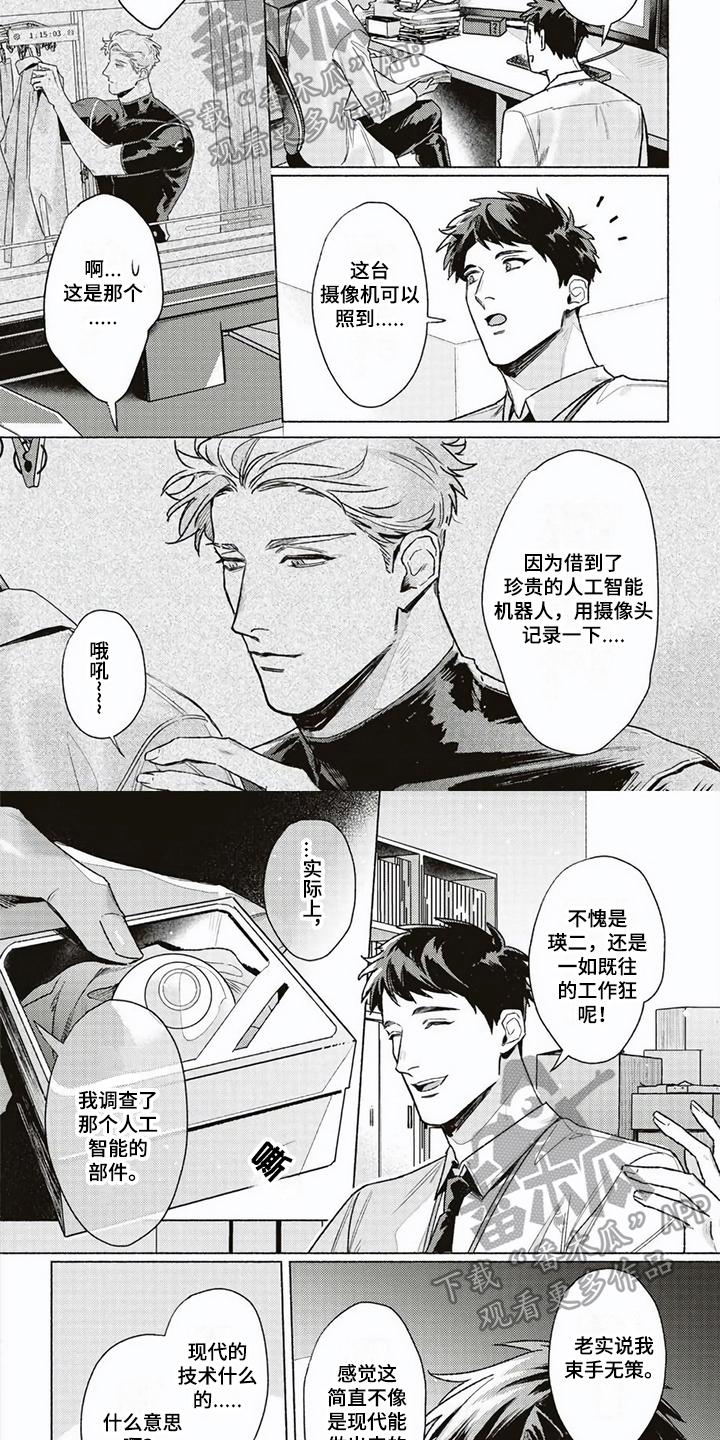 《特殊智能》漫画最新章节第7章：查询免费下拉式在线观看章节第【3】张图片