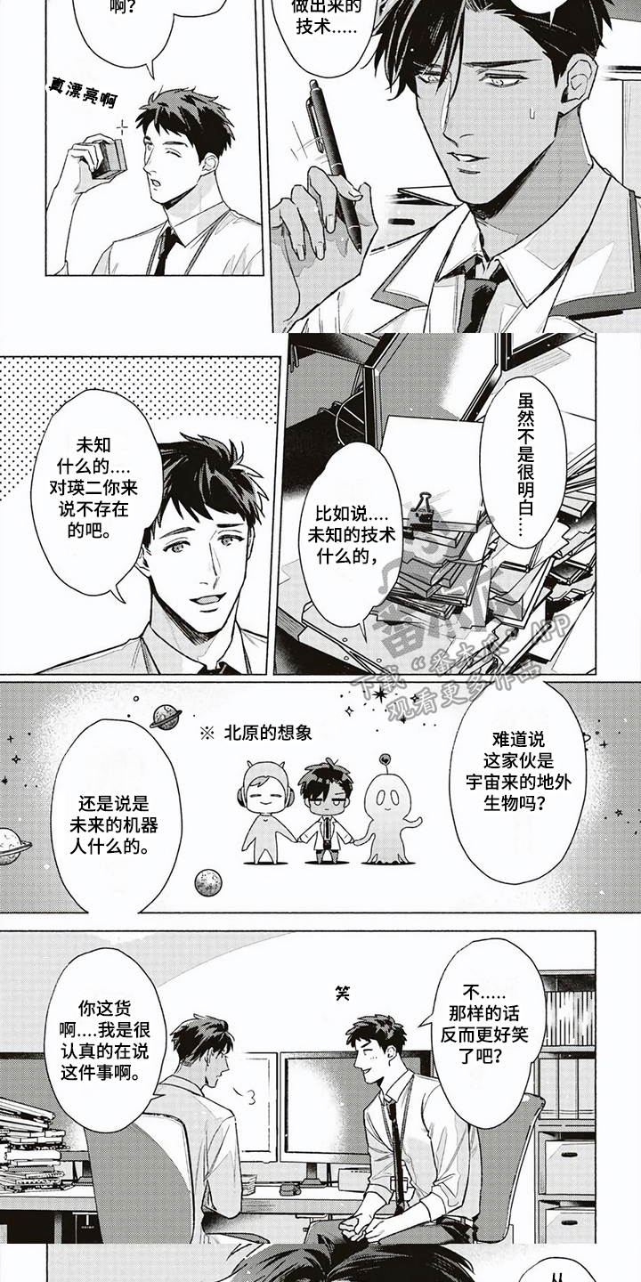 《特殊智能》漫画最新章节第7章：查询免费下拉式在线观看章节第【2】张图片