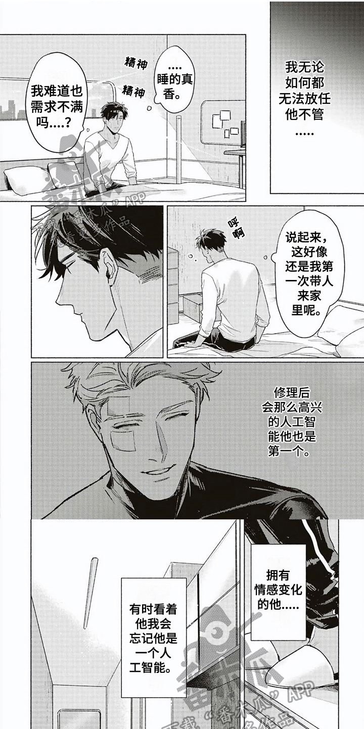 《特殊智能》漫画最新章节第7章：查询免费下拉式在线观看章节第【6】张图片