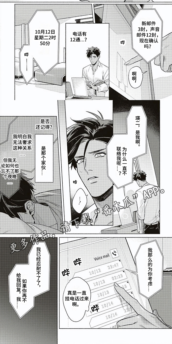 《特殊智能》漫画最新章节第8章：打扰免费下拉式在线观看章节第【2】张图片