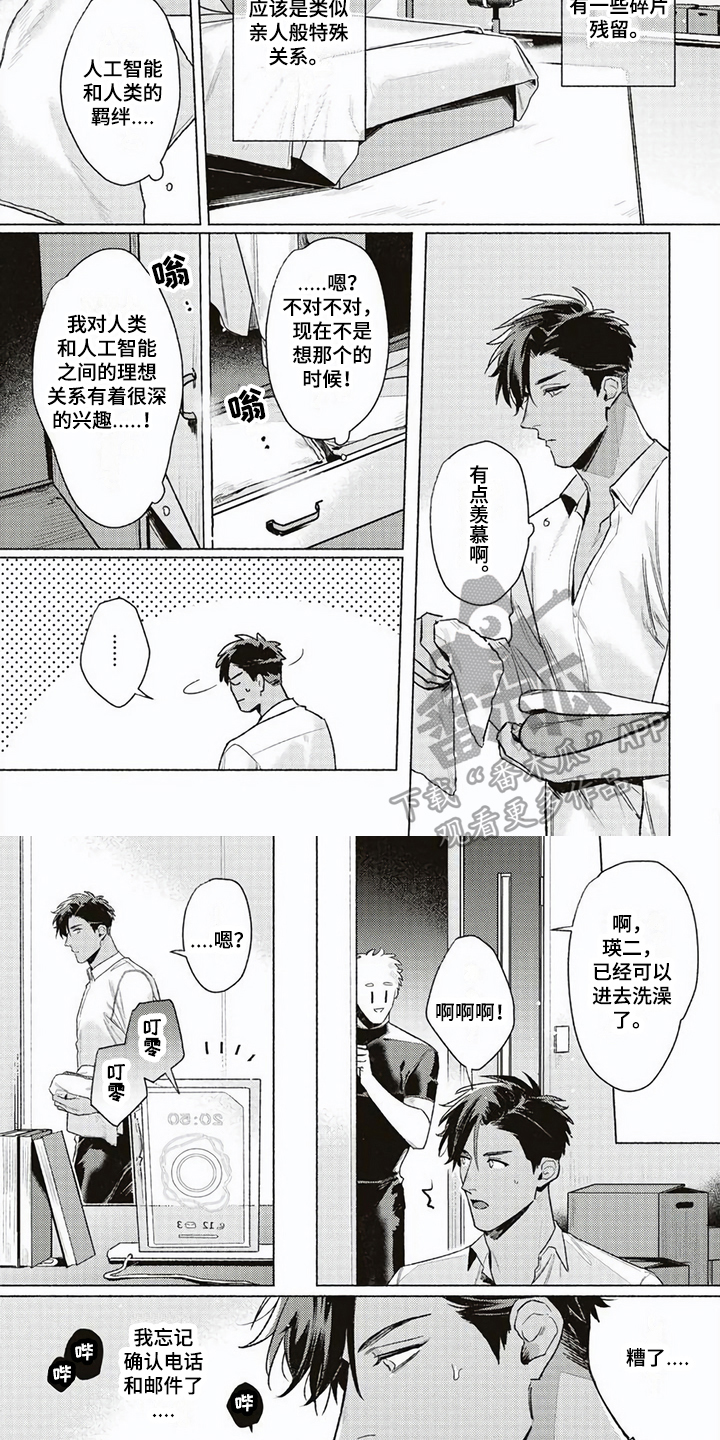 《特殊智能》漫画最新章节第8章：打扰免费下拉式在线观看章节第【3】张图片