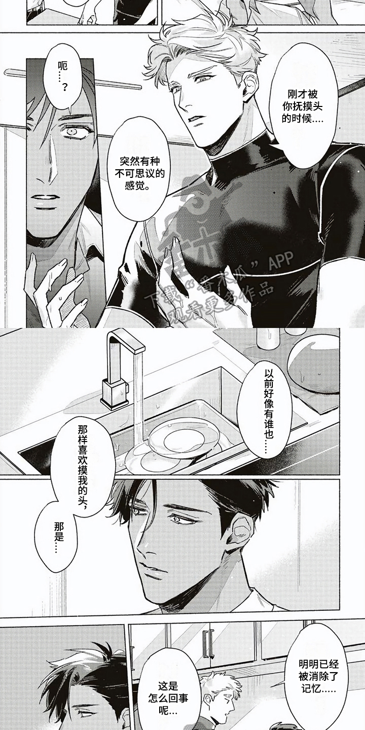 《特殊智能》漫画最新章节第8章：打扰免费下拉式在线观看章节第【5】张图片