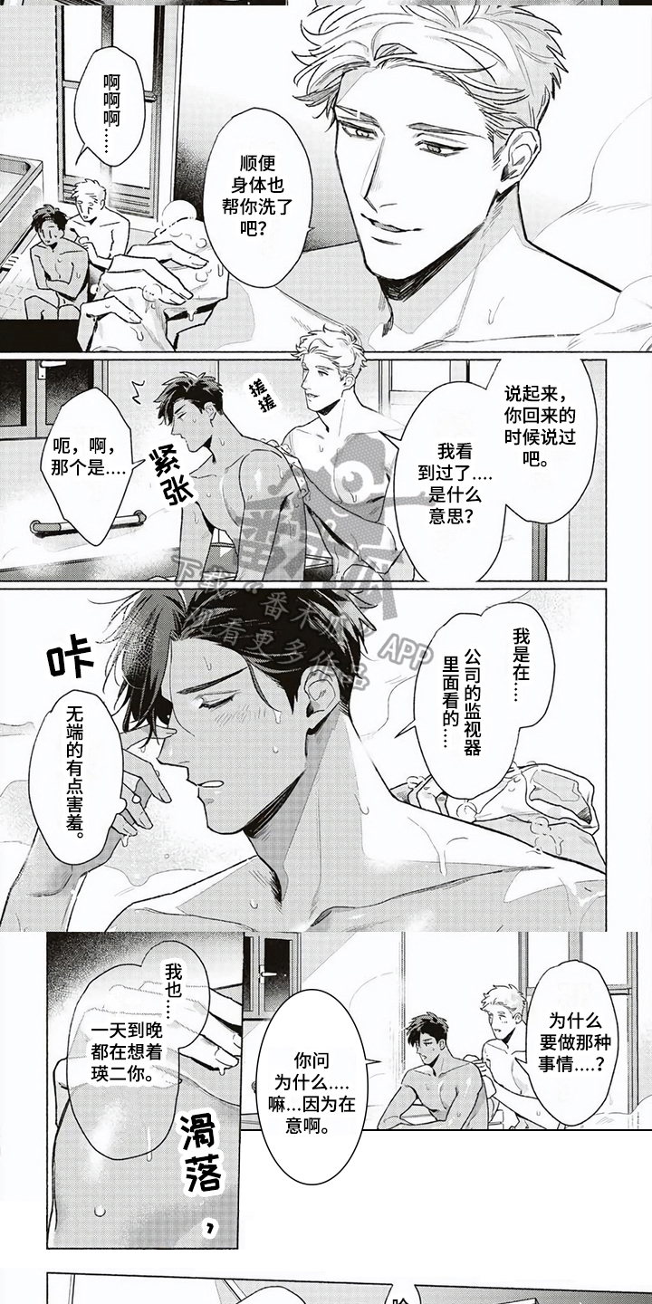 《特殊智能》漫画最新章节第9章：担忧免费下拉式在线观看章节第【5】张图片