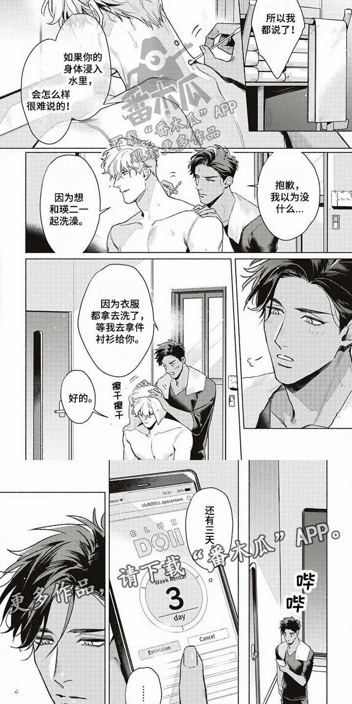 《特殊智能》漫画最新章节第9章：担忧免费下拉式在线观看章节第【2】张图片