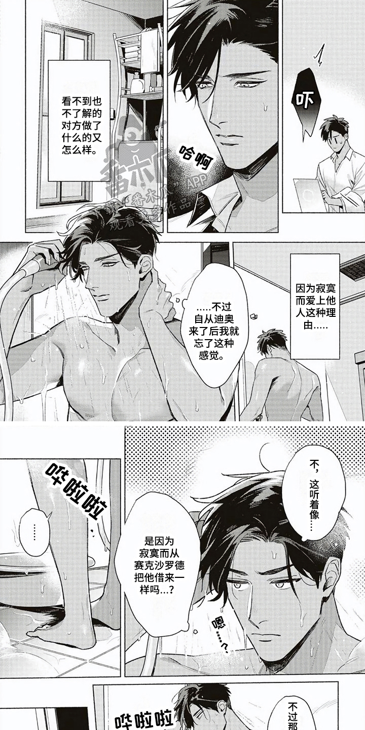 《特殊智能》漫画最新章节第9章：担忧免费下拉式在线观看章节第【7】张图片