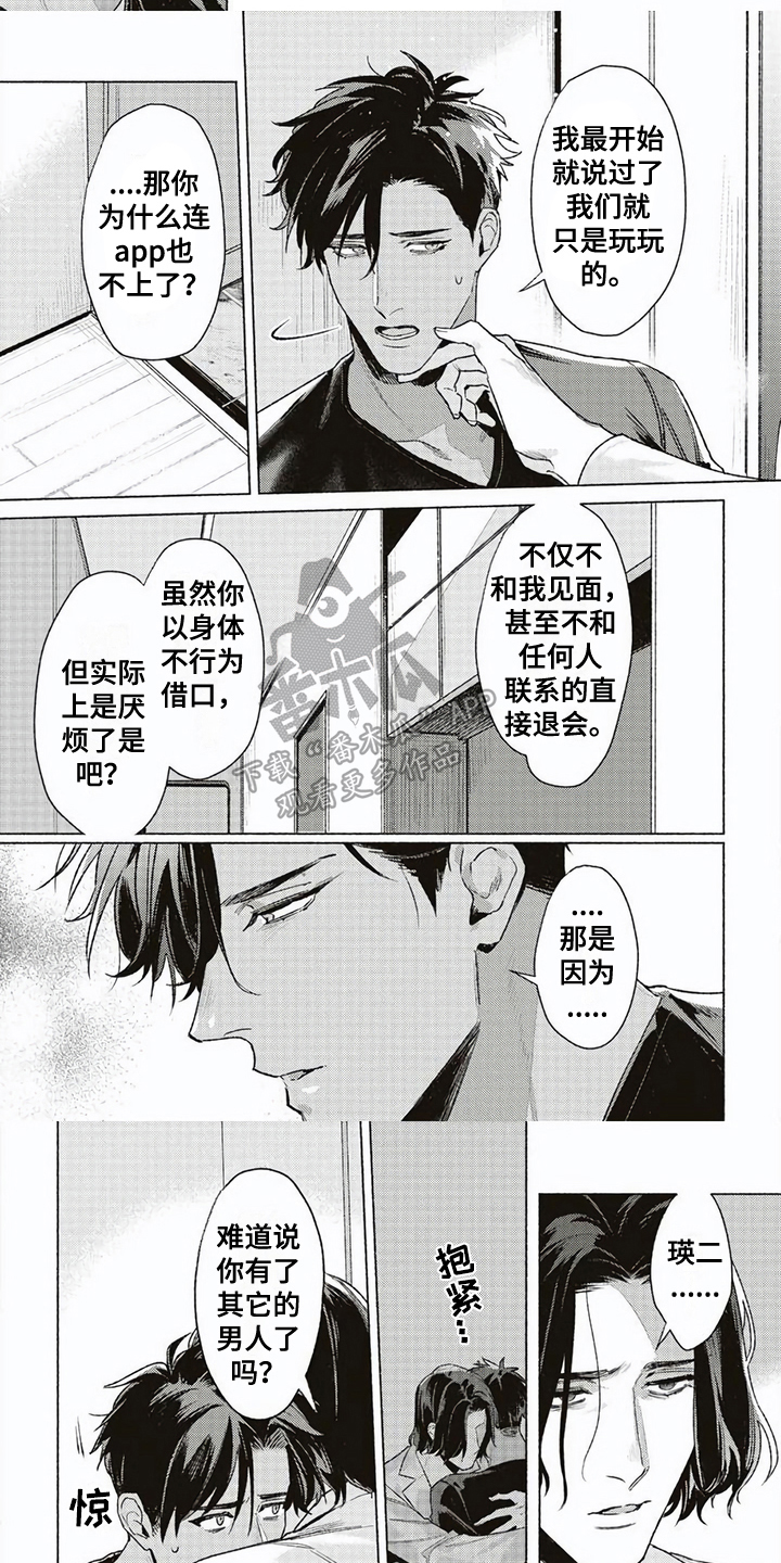 《特殊智能》漫画最新章节第10章：强迫免费下拉式在线观看章节第【3】张图片