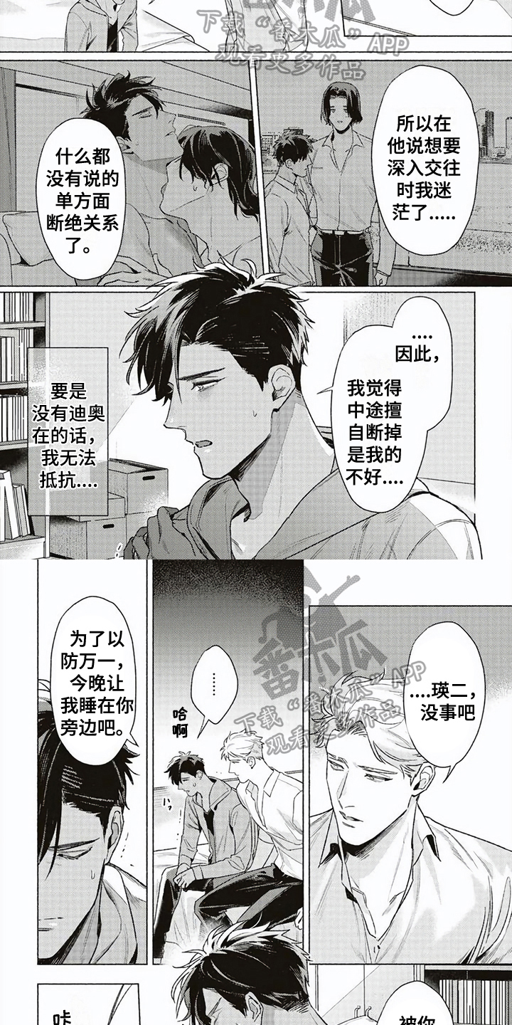 《特殊智能》漫画最新章节第11章：阻止免费下拉式在线观看章节第【3】张图片