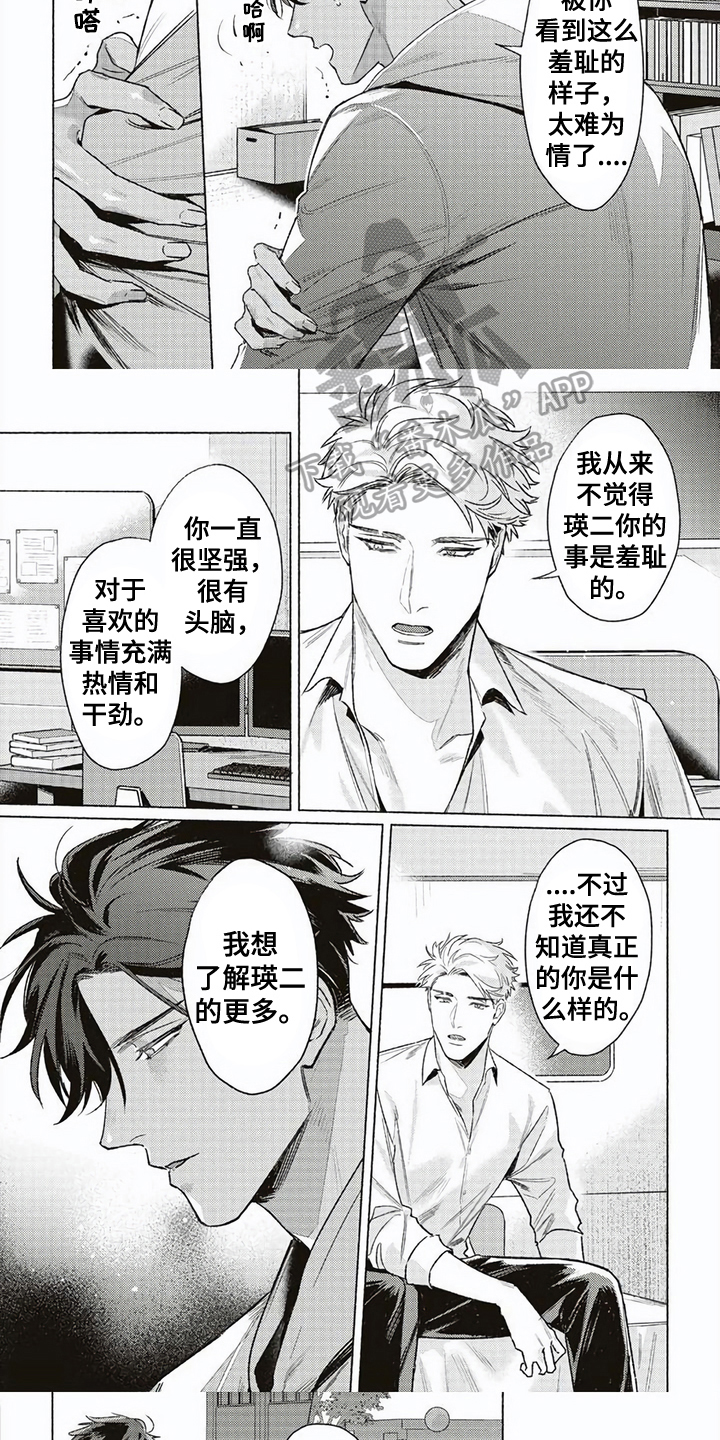 《特殊智能》漫画最新章节第11章：阻止免费下拉式在线观看章节第【2】张图片