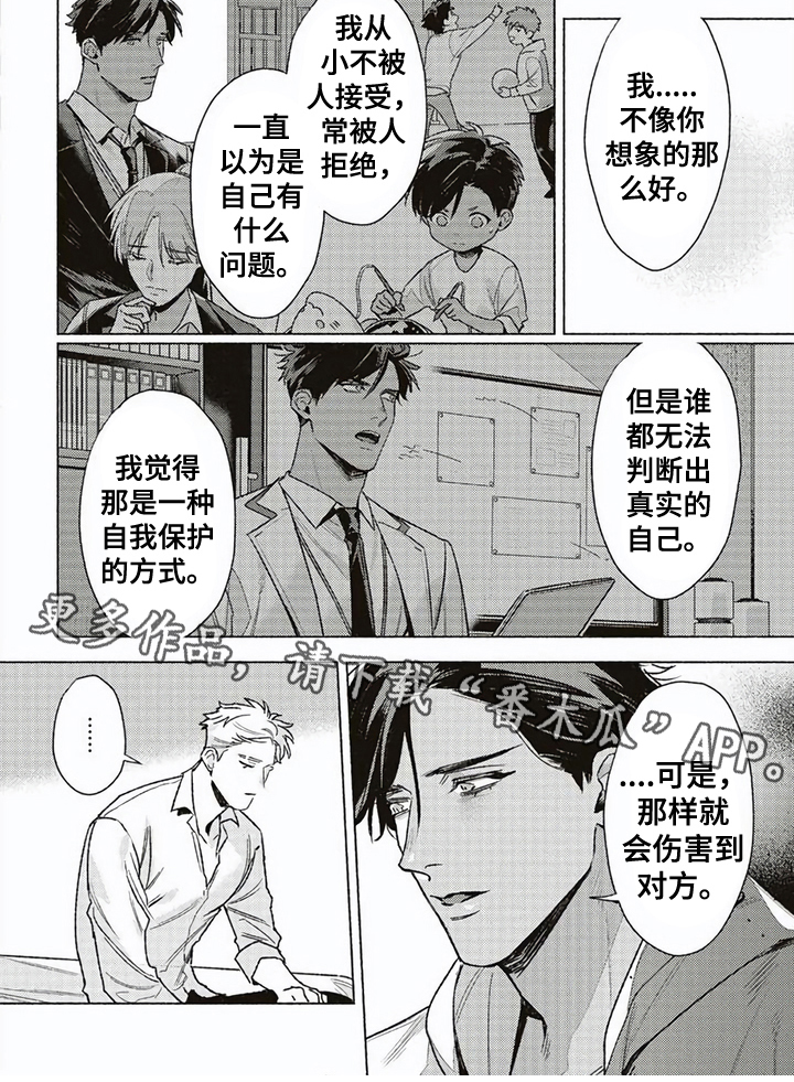 《特殊智能》漫画最新章节第11章：阻止免费下拉式在线观看章节第【1】张图片