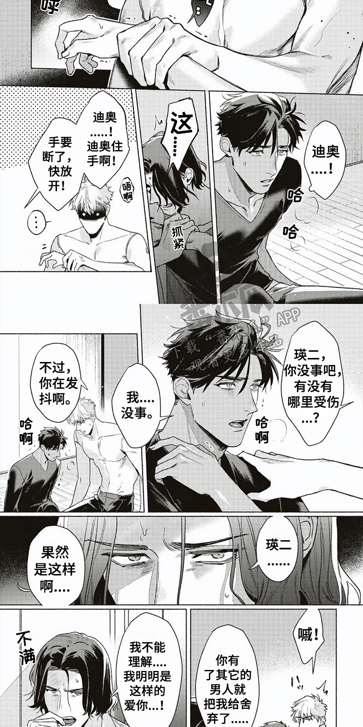 《特殊智能》漫画最新章节第11章：阻止免费下拉式在线观看章节第【5】张图片